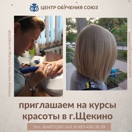 Курсы парикмахерского искусства и ногтевого сервиса в г Щекино!